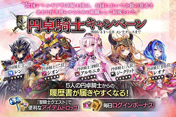 「かんぱに☆ガールズ」円卓騎士たちからの履歴書が届きやすくなる「円卓騎士キャンペーン」が開催！「キャラクターストーリー」に5つの新シナリオも追加の画像