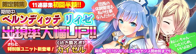 「ブレイヴガール レイヴンズ」限定募集に新ユニット「ベルンディッテ」「リィゼ」が登場！新団長サポートキャンペーンも実施の画像