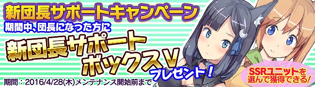「ブレイヴガール レイヴンズ」限定募集に新ユニット「ベルンディッテ」「リィゼ」が登場！新団長サポートキャンペーンも実施の画像