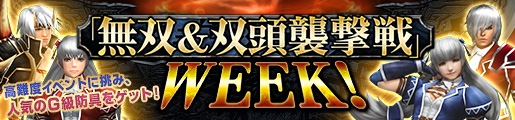 「モンスターハンター フロンティアG」帝征龍グァンゾルムに向けて強化週間がスタート！BO IIIよりリュウ＆ニーナの防具も登場の画像