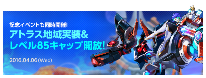 「エルソード」異次元の世界「アトラス」が実装！レベルキャップ解放＆実装記念イベントもの画像