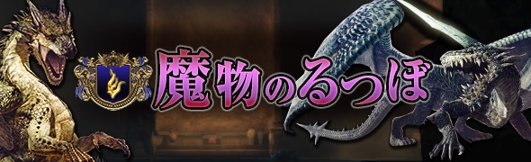 「ドラゴンズドグマ オンライン」シーズン1 ファイナルアップデートが4月20日に実施決定！新たなカプコンコラボ装備のシルエットも公開の画像