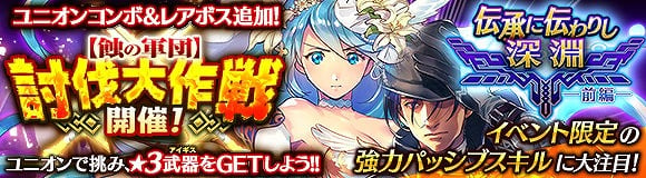 「ワールド エンド エクリプス」最高レアリティ★6 剣アイギス「エクスカリバー」が登場！新たなレイドボスイベントも開始の画像