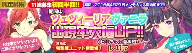 「ブレイヴガール レイヴンズ」新ユニット・ツェツィーリア、ヴァニラの出現率アップキャンペーンが実施中！の画像