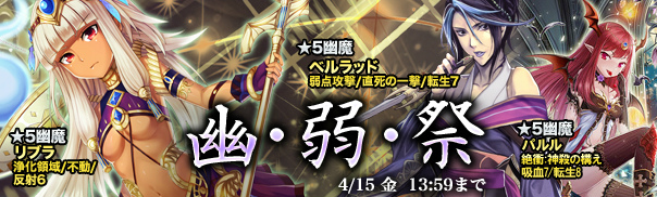 「魔戦カルヴァ」パルル、ベルラッド、リブラが登場するカードパック「幽・弱・祭」が発売！の画像