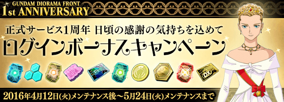 「ガンダムジオラマフロント」1周年を記念した2つのキャンペーンが開始！「G-RUSHフェスタ」も開催の画像