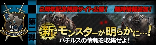 「HOUNDS」次回の大型アップデートで追加される新モンスターが明らかに！イベント「怒涛の3週連続ボーナスアップ！」もスタートの画像