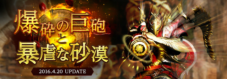 「黒い砂漠」砂漠地帯特有のPKシステムが追加されるアップデート「爆砕の巨砲と暴虐な砂漠」が4月20日に実施！の画像