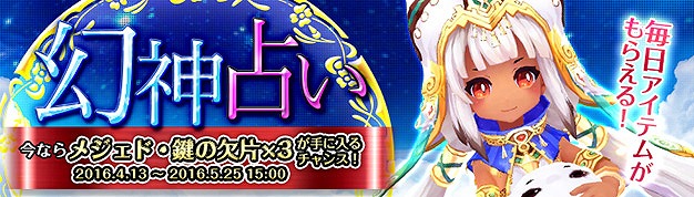 「幻想神域 –Cross to Fate-」イベント「ちゃっかり僧侶の開運もたらす珍道中」が開催！の画像