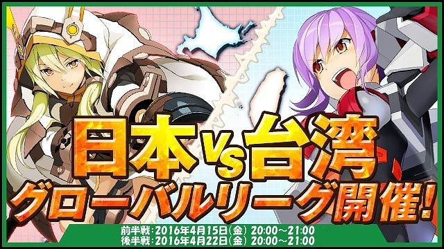 「コズミックブレイク2」日本 VS 台湾による「グローバルリーグ」が4月15日に開催！参加概要などをチェックの画像