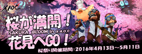 「X.A.O.C～ザオック～」イベント「桜祭り」が開催！酔っ払いを退治して「桜花プレゼント箱」をゲットしようの画像