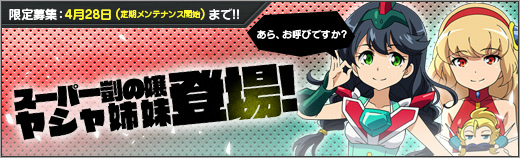 「ロボットガールズZ ONLINE」スーパー剴の嬢＆ヤシャ姉妹が参戦！イベントマップ「賑やかな商店街」も実装の画像