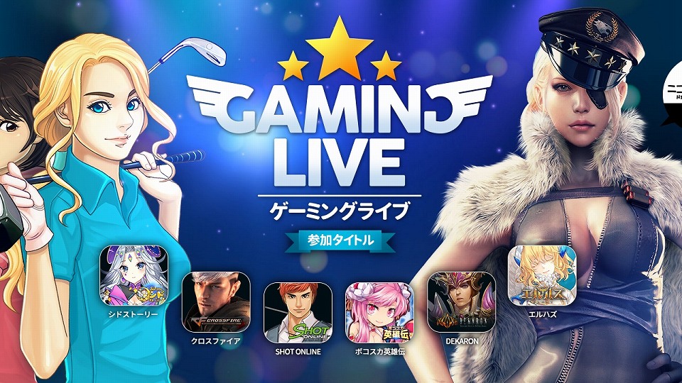 「第3回 GAMING LIVE 2016 in東京」が4月23日に開催！「クロスファイア」オフライン決勝大会も実施の画像