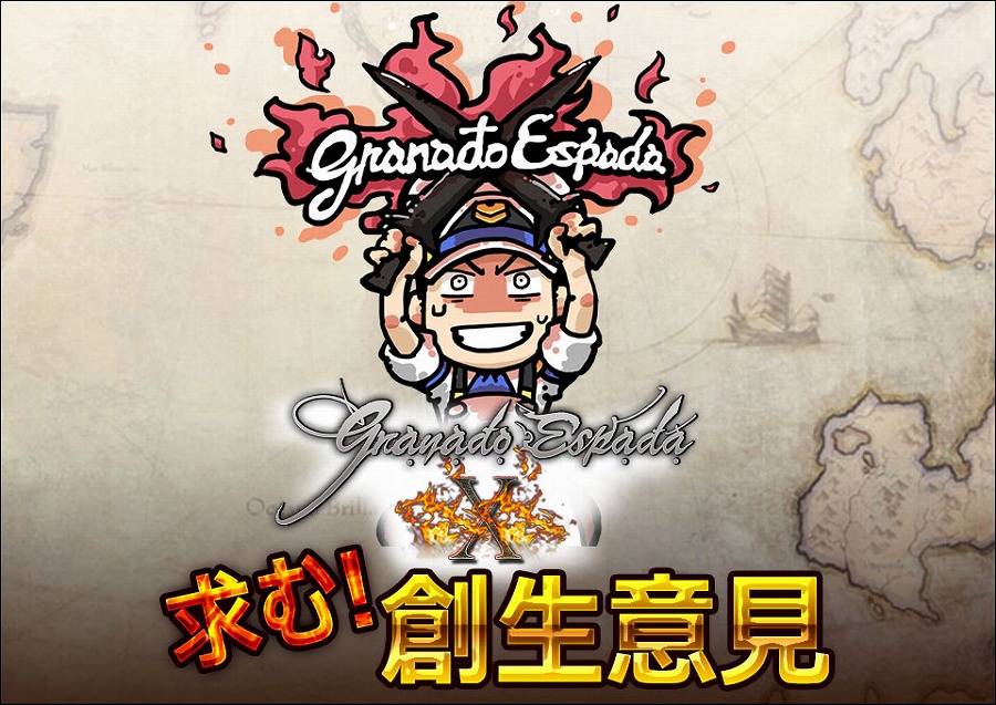 「グラナド・エスパダ」10周年アップデート「グラナド・エスパダX」に向けたユーザーの意見を募集！NET CASHが当たるTwitterキャンペーンも実施の画像