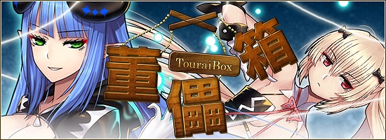 「燐光のレムリア」ミストラル＆キャロルが的中する「董儡箱」が発売！スターリスクラッチイベントも開催の画像