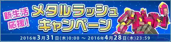 「鋼鉄戦記C21」マニモde ウィークリーガチャSPが4月21日よりスタート！3つのダンジョンでクリア報酬が2倍にの画像