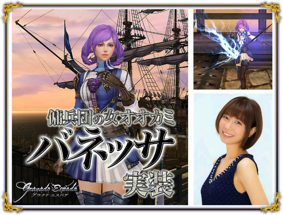 「グラナド・エスパダ」全キャラクターのポテンシャル解放がスタート！新キャラクター・バネッサも実装の画像