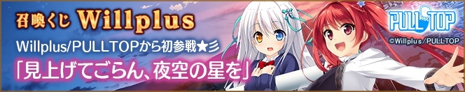 「メガミエンゲイジ！」Willplus/PULLTOPの「見上げてごらん、夜空の星を」から天ノ川沙夜たちが登場の画像