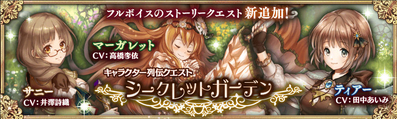 「少女とドラゴン」新ユニット・ティアーやマーガレットが的中するガチャイベント「箱庭に咲く花姫」が開催！の画像
