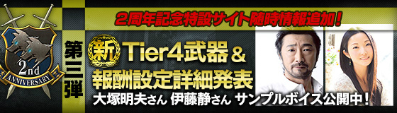 「HOUNDS」大型アップデートの情報が公開―新世代武器「Tier4」が登場！エクストラボイス第5弾の試聴も開始の画像