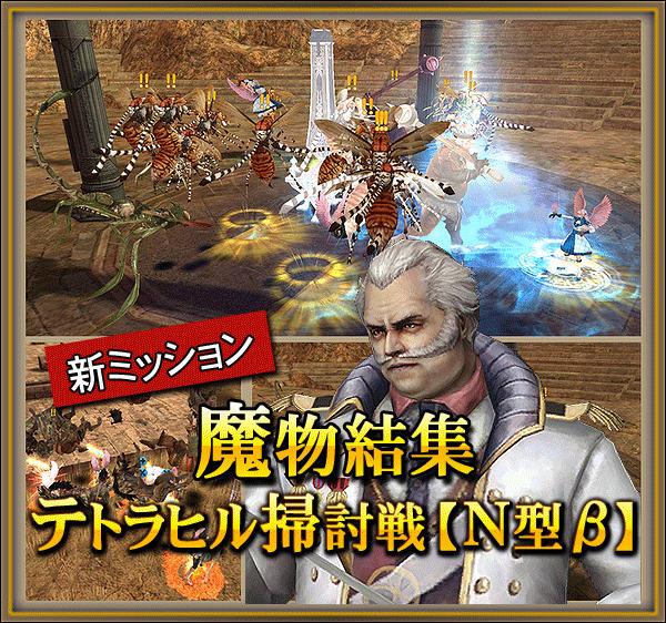 「グラナド・エスパダ」テトラヒル掃討戦【N型β】＆カリュケの新スタンスが実装！キャラクター/スタンス調整も適用の画像