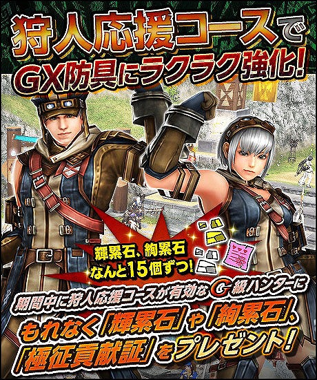 「モンスターハンター フロンティアG」遷悠種モンスター「迅竜 ナルガクルガ」が登場！防具がもらえるゴールデンウィークキャンペーンも実施の画像