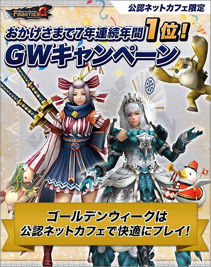 「モンスターハンター フロンティアG」遷悠種モンスター「迅竜 ナルガクルガ」が登場！防具がもらえるゴールデンウィークキャンペーンも実施の画像