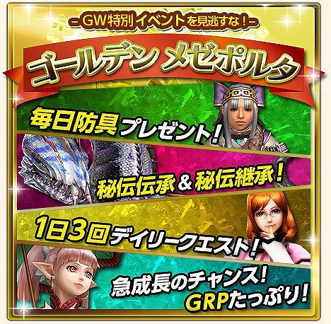 「モンスターハンター フロンティアG」遷悠種モンスター「迅竜 ナルガクルガ」が登場！防具がもらえるゴールデンウィークキャンペーンも実施の画像