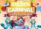 「タワー オブ アイオン」獲得できる経験値・ドロップ率が3倍になるイベント「ゴールデン カーニバル 2016」が開催！