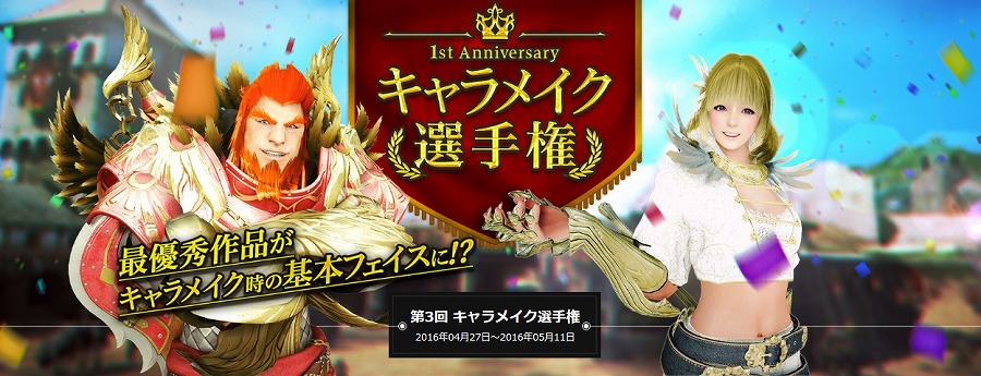 「黒い砂漠」GWは自由自在にキャラをメイキング三昧！「第3回 キャラメイク選手権」が開催の画像