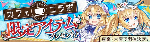 「幻想神域 -Cross to Fate-」ファッションコンテストやグッズのプレゼントも行われるイベント「あつまれ！幻想神域ゴールデンウィーク」が開催の画像