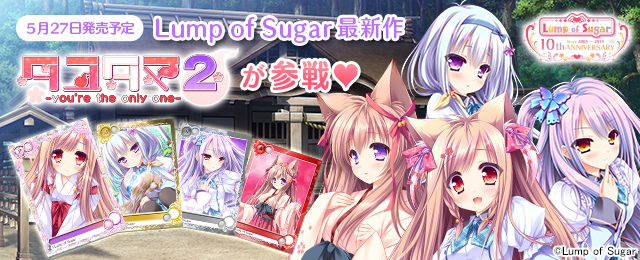 「メガミエンゲイジ!」Lump of Sugarの「タユタマシリーズ」から「泉戸こはく」「湯ノ花菜乃」が追加!の画像