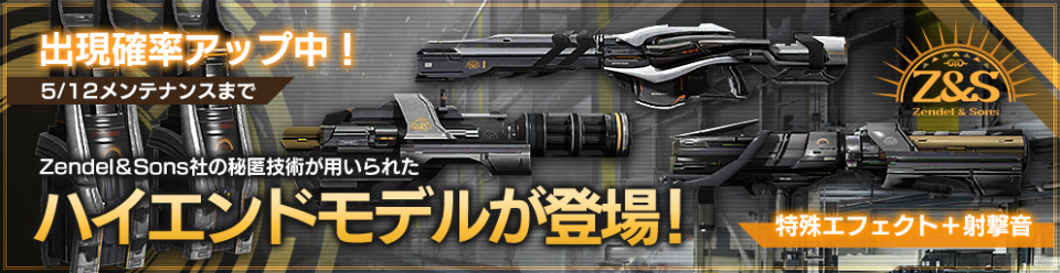 「フィギュアヘッズ」「Zendel ＆ Sons」のハイエンドモデル武器と新フィギュアヘッズが実装の画像