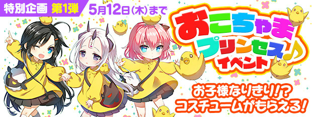 「クローザーズ」新エリア「国際空港」や新NPCなど「Episode：2」の情報が公開！「おこちゃまプリンセス♪イベント」も開催の画像