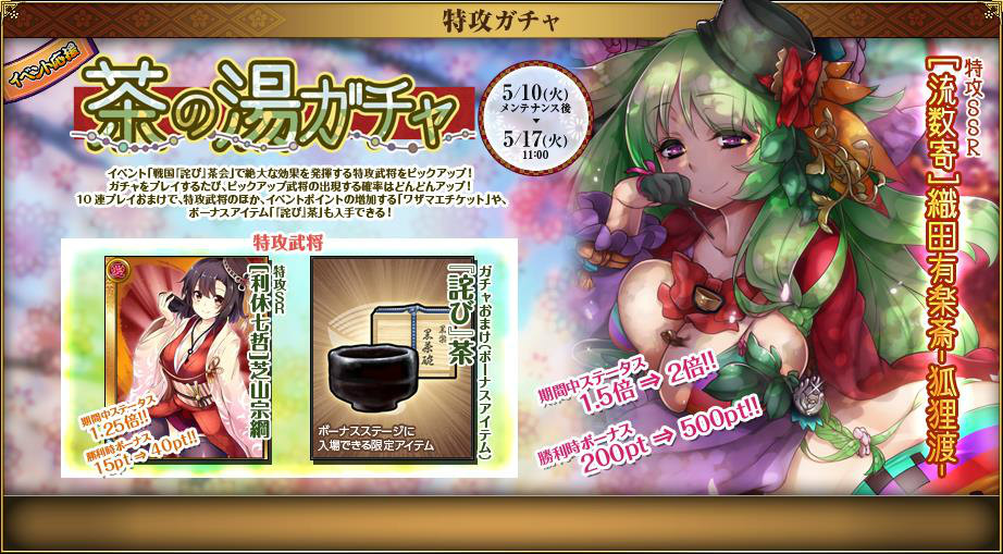 「戦国武将姫 MURAMASA乱」千利休がゲットできる武芸者イベント「戦国『詫び』茶会」がスタート！の画像