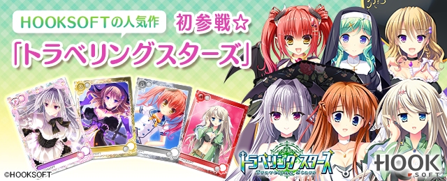 「メガミエンゲイジ!」HOOKSOFTの「トラベリングスターズ」よりヒロインたちが参戦の画像