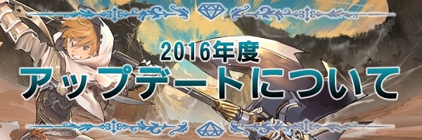 「ファンタジーアース ゼロ」ワールド統合をはじめとする2016年度アップデート情報が公開！「戦争」の調整も実施の画像