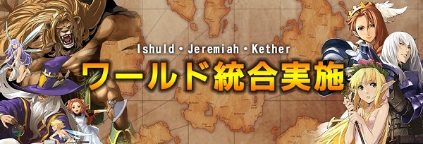 「ファンタジーアース ゼロ」ワールド統合をはじめとする2016年度アップデート情報が公開！「戦争」の調整も実施の画像