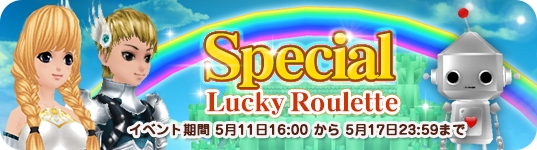 「ミル」虹の彼方へ向かう「オズの魔法使いイベント～1週目～」がスタートの画像