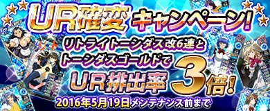 「ブラウザ一騎当千」に「グラドル闘士（前半）」が登場！「UR確変3倍キャンペーン」も開催の画像