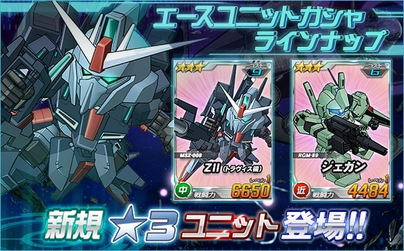「SDガンダムオペレーションズ」総力戦に「ヤクト・ドーガ（ギュネイ専用機）＆α・アジール」が登場！の画像