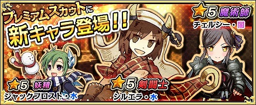 「ワンモア・フリーライフ・オンライン」プレミアムスカウトにシルエラ、チェルシーなどの新キャラが登場！の画像