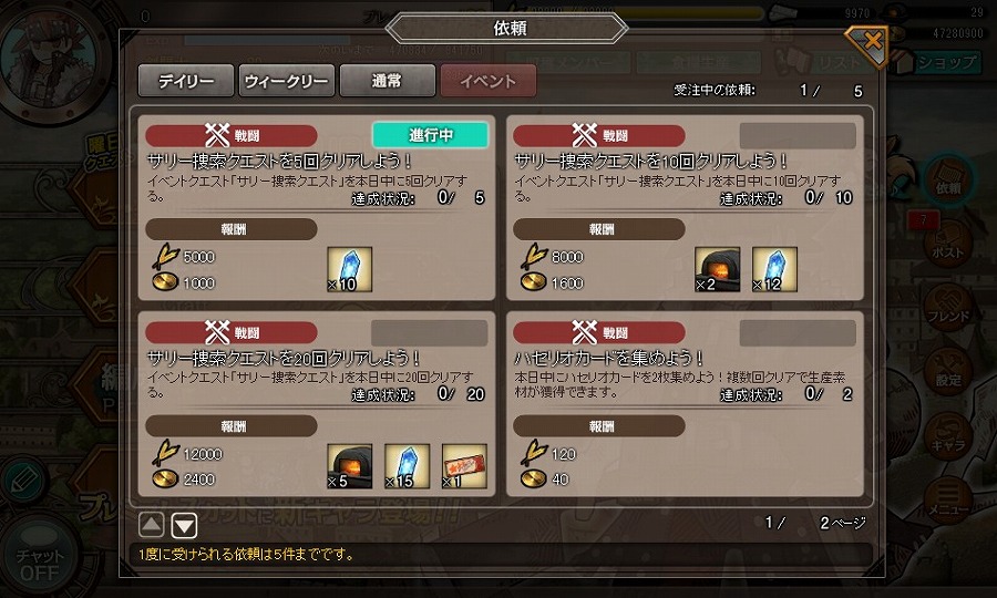 「ワンモア・フリーライフ・オンライン」プレミアムスカウトにシルエラ、チェルシーなどの新キャラが登場！の画像