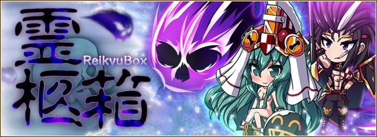 「燐光のレムリア」ジルクロフト＆イザドーラが入手できる「霊柩箱」が登場！「オムヨコフェスタ」も開催中の画像