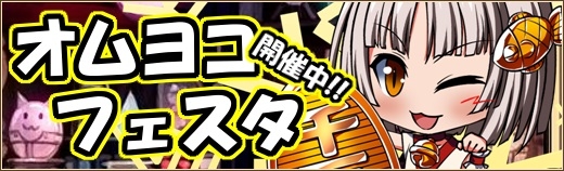 「燐光のレムリア」ジルクロフト＆イザドーラが入手できる「霊柩箱」が登場！「オムヨコフェスタ」も開催中の画像