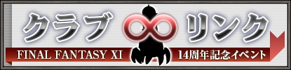 「ファイナルファンタジーXI」が14周年！無料でログインできるキャンペーンが開催＆友吉氏の描き下ろし漫画が公開にの画像