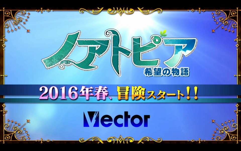「ノアトピア～希望の物語～」大冒険の始まりを予感させるプロモーションビデオが公開の画像