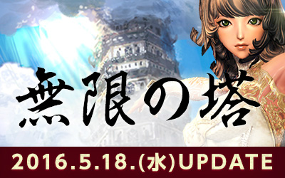 「ブレイドアンドソウル」武人と手合わせができる新ダンジョン「無限の塔」が実装！2周年応援キャンペーンも開催の画像