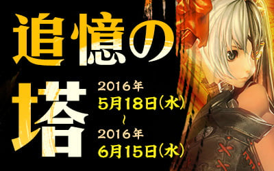 「ブレイドアンドソウル」武人と手合わせができる新ダンジョン「無限の塔」が実装！2周年応援キャンペーンも開催の画像