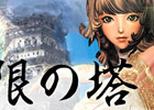 「ブレイドアンドソウル」武人と手合わせができる新ダンジョン「無限の塔」が実装！2周年応援キャンペーンも開催